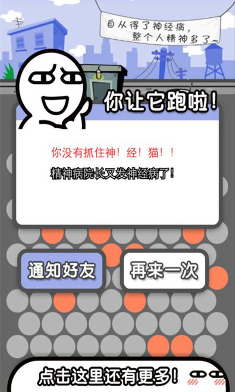 围住神经猫游戏