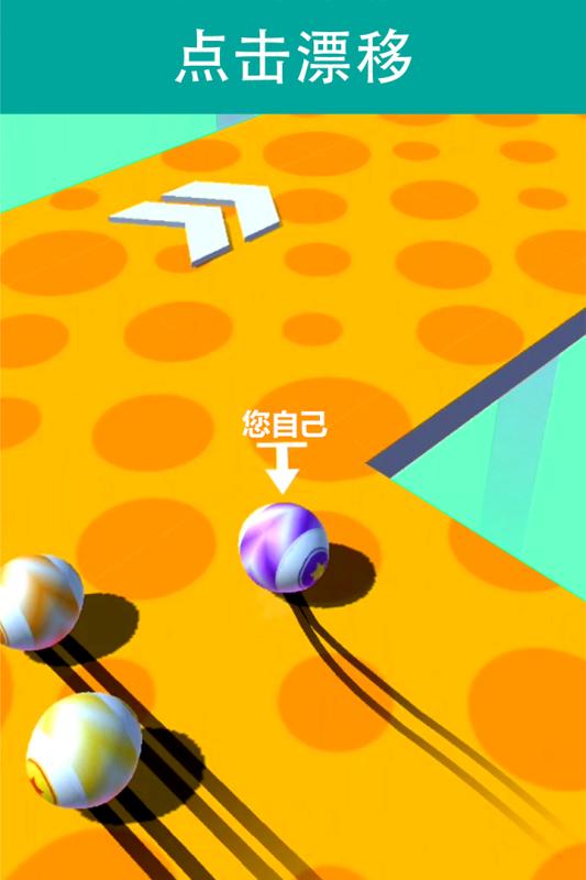 球球竞速app游戏