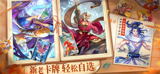 小浣熊百将传游戏游戏