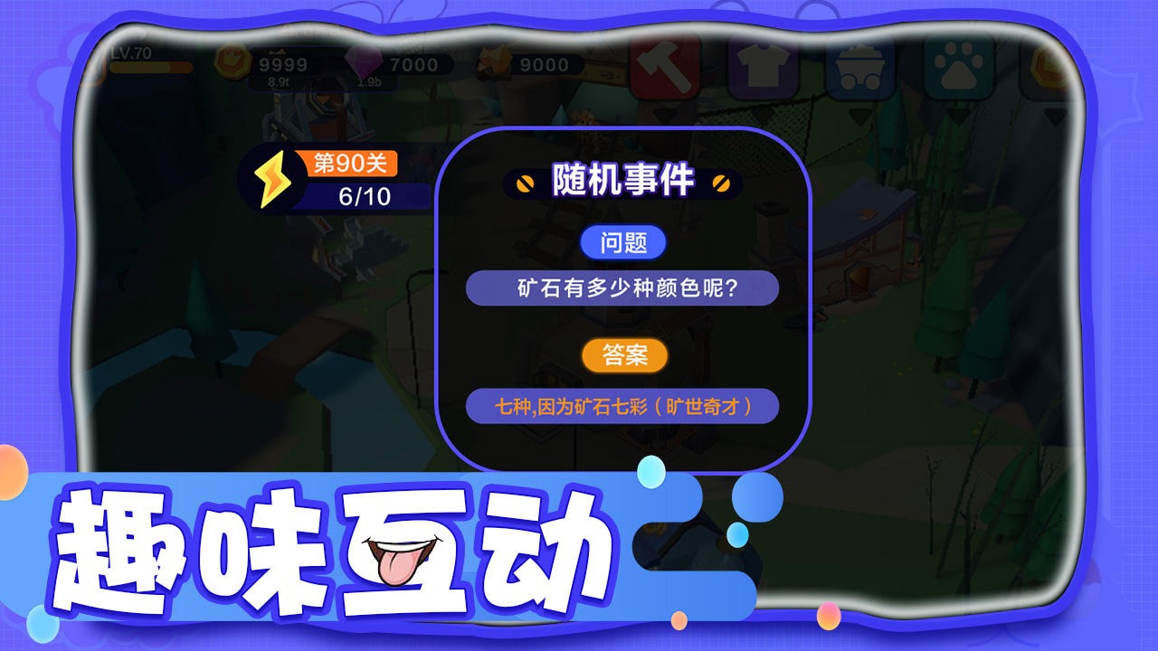 冒险人生与宠同行游戏游戏
