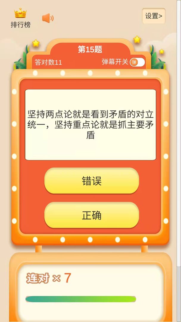 考题制霸游戏游戏
