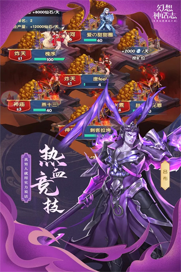 幻想神话志游戏游戏