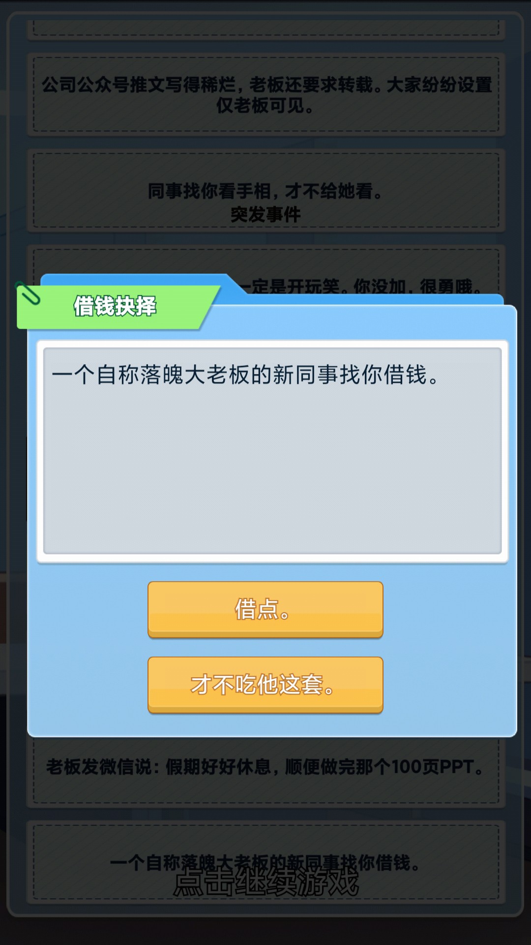 社畜重开模拟器官方版游戏