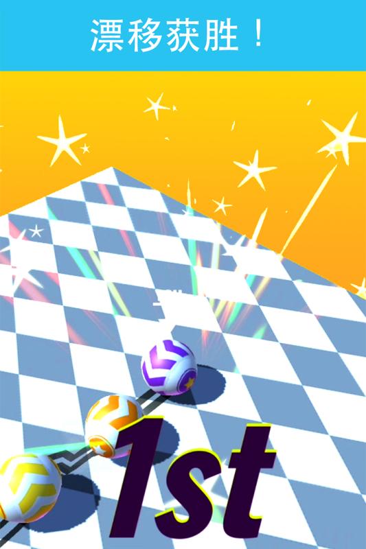 球球竞速app游戏