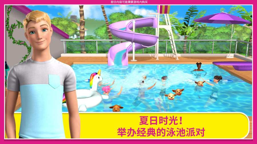 芭比梦幻小屋历险官方app版游戏