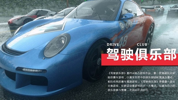 驾驶俱乐部游戏
