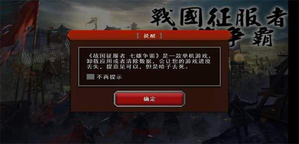 战国征服者七雄争霸游戏