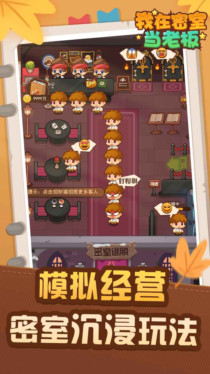 我在密室当老板游戏游戏
