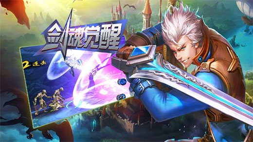 剑魂觉醒游戏