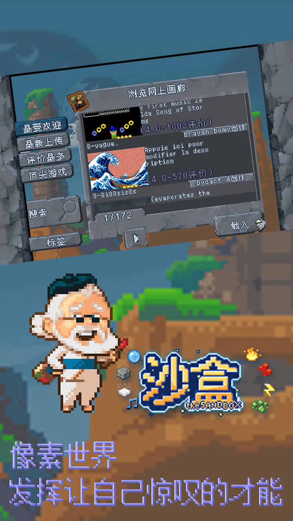 沙盒手游游戏