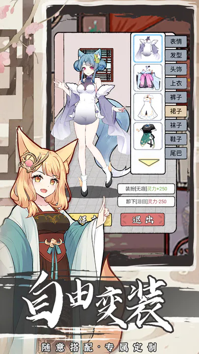 我要养狐妖手机版游戏