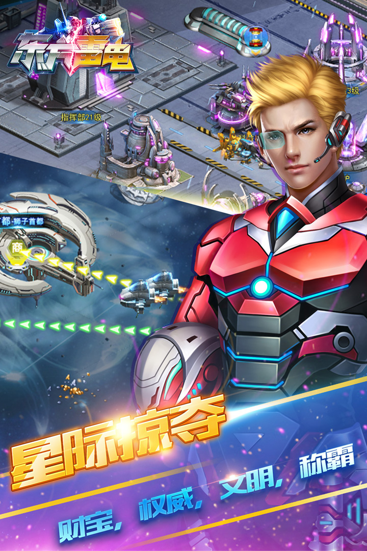 东方雷电游戏游戏
