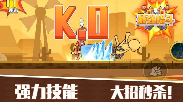 最强格斗游戏游戏