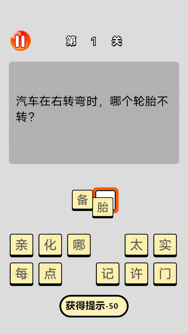 最强问答游戏