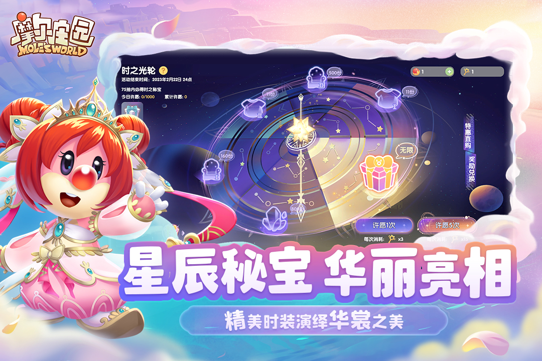 摩尔庄园免费版游戏