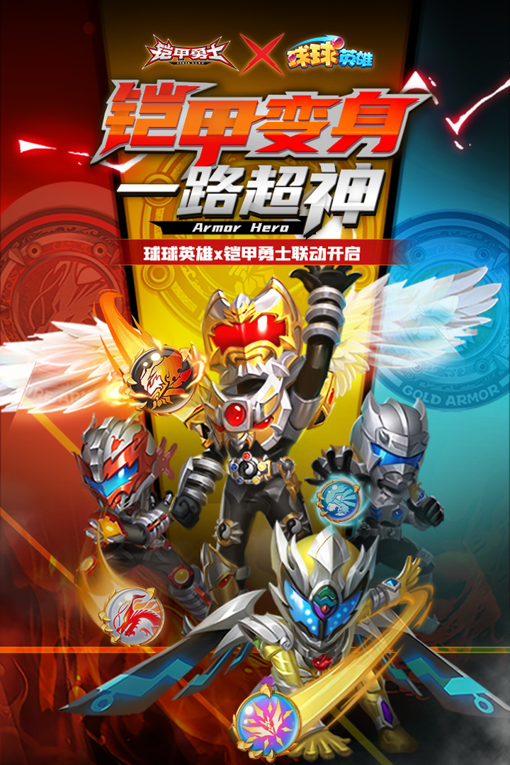 球球英雄官服游戏
