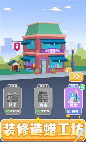 造蜡小匠游戏