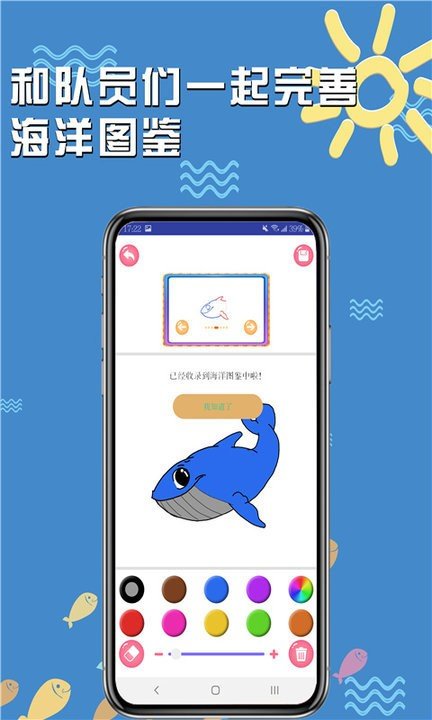 海底小纵队奇幻探险游戏