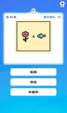 一起猜明星免费版游戏
