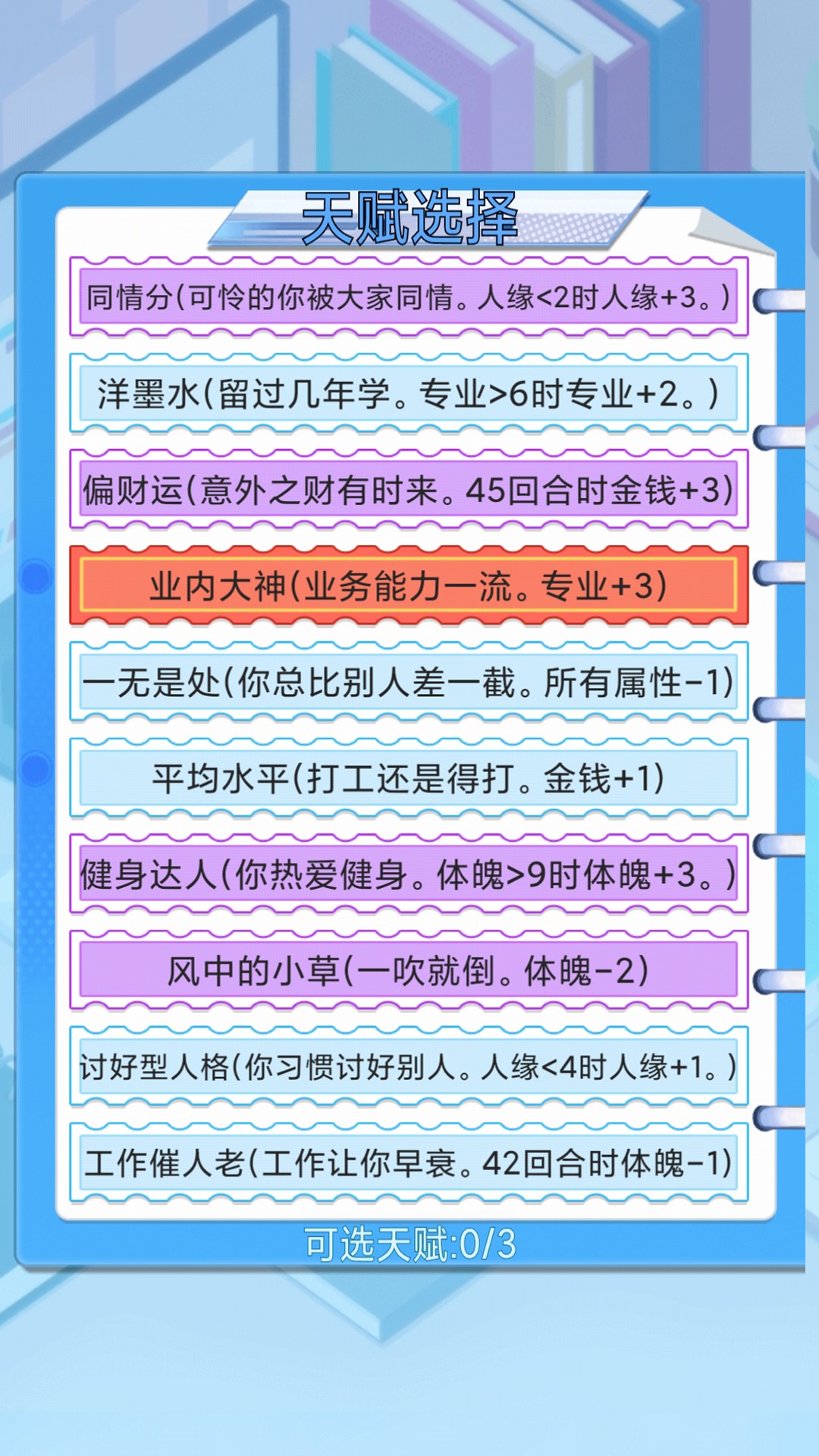 社畜重开模拟器官方版游戏