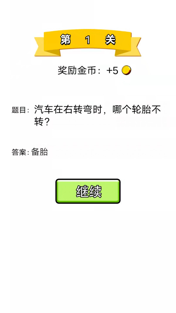 最强问答游戏