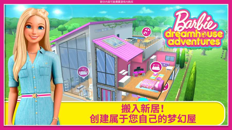 芭比梦幻小屋历险官方app版游戏