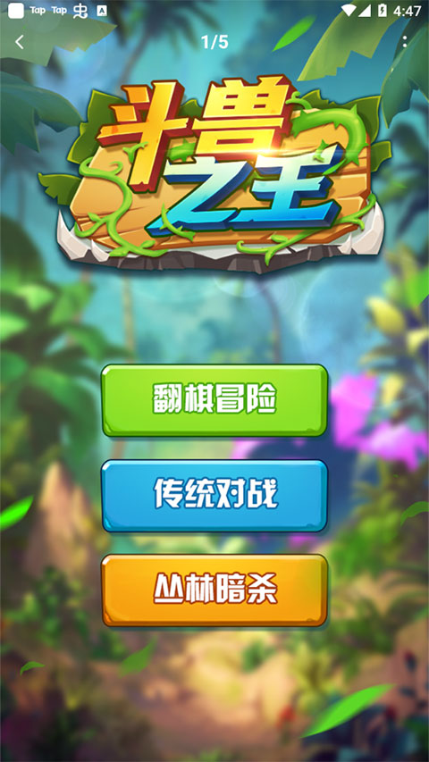 斗兽之王游戏