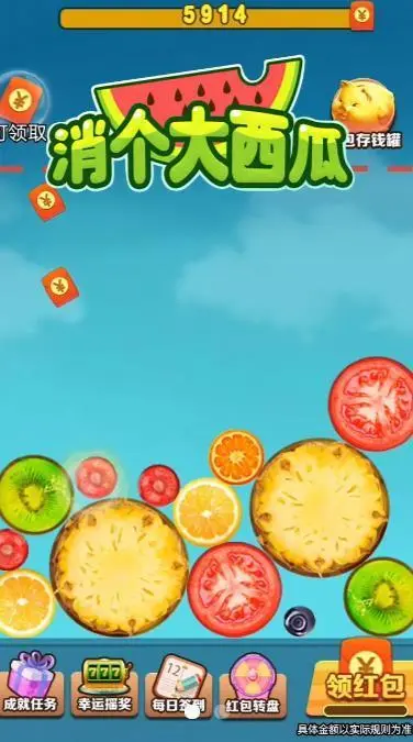 消个大西瓜游戏