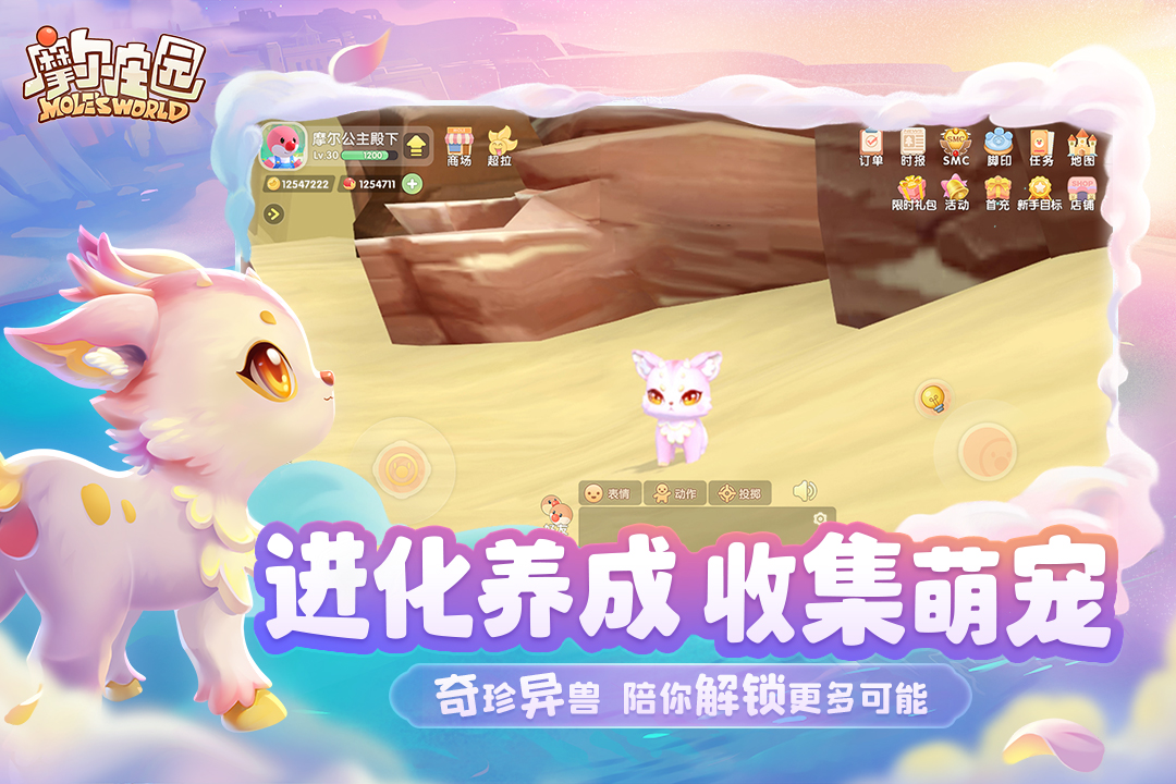摩尔庄园免费版游戏