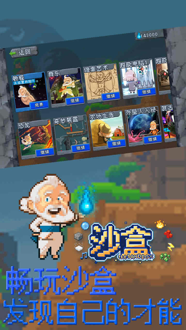 沙盒手游游戏