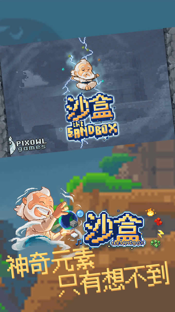沙盒手游游戏