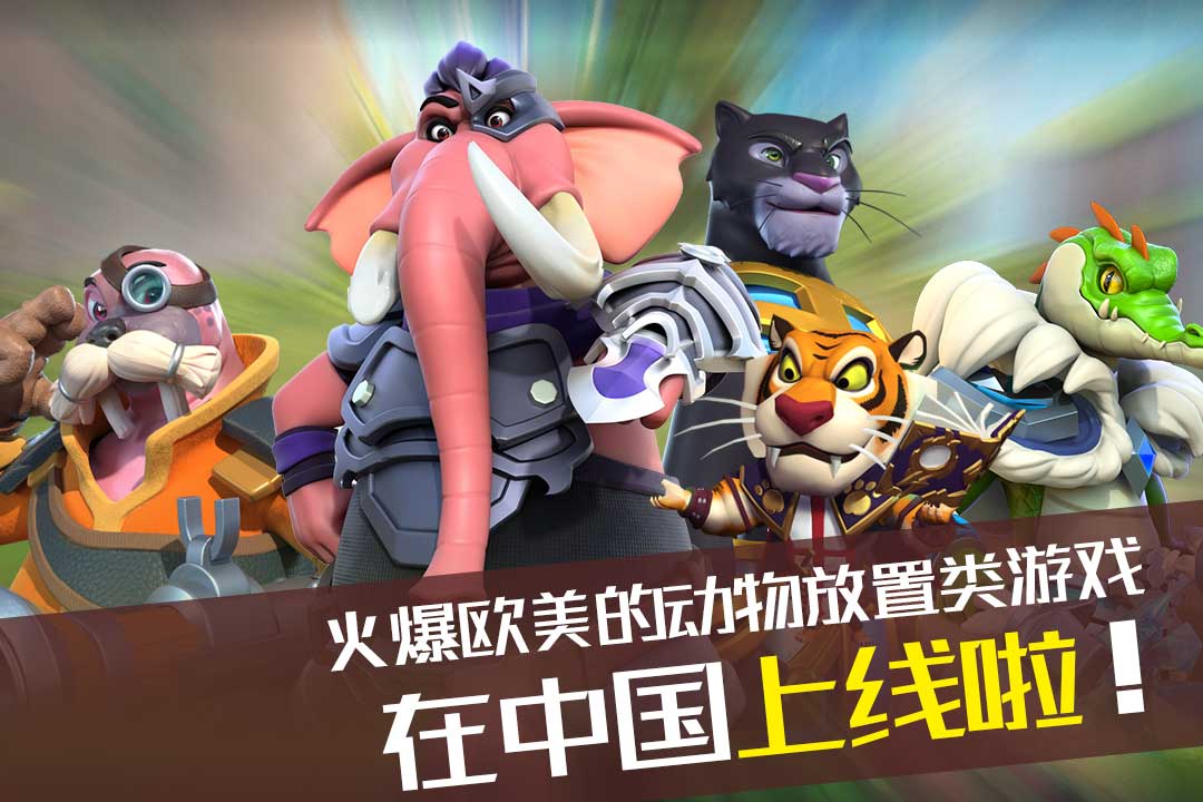 宠兽争斗app游戏