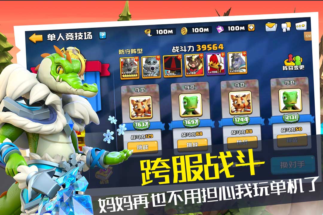 宠兽争斗app游戏