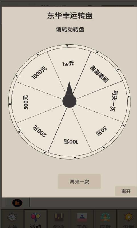 未来人生2游戏