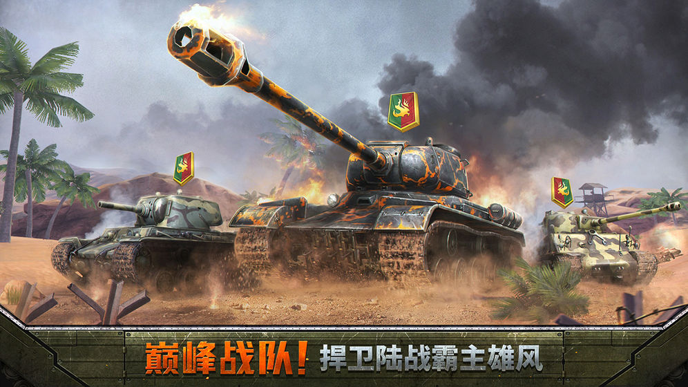 坦克争锋游戏