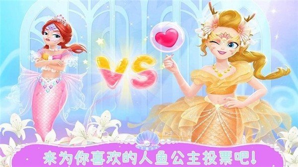 美人鱼欢乐世界app游戏