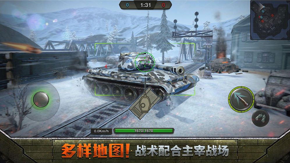 坦克争锋游戏