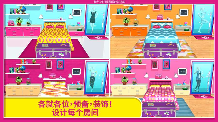 芭比梦幻小屋历险官方app版游戏