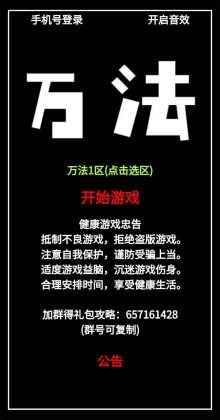 万法游戏