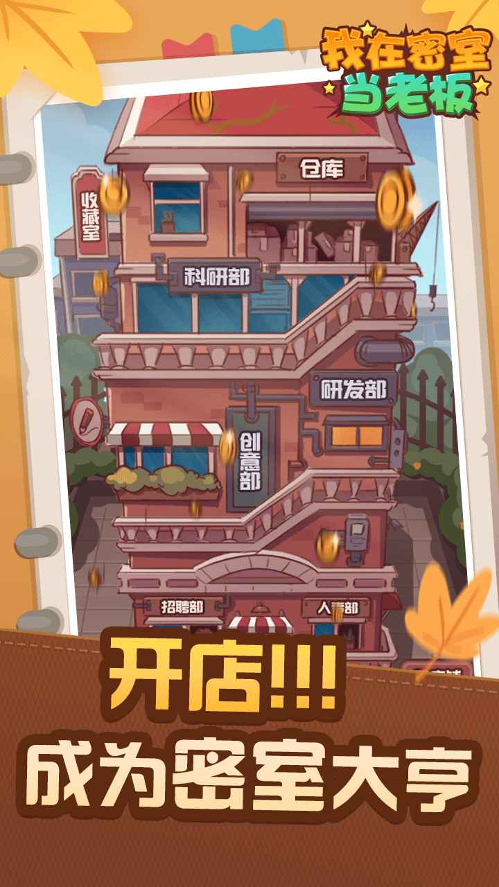 我在密室当老板游戏游戏