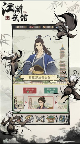 江湖武馆手机版游戏