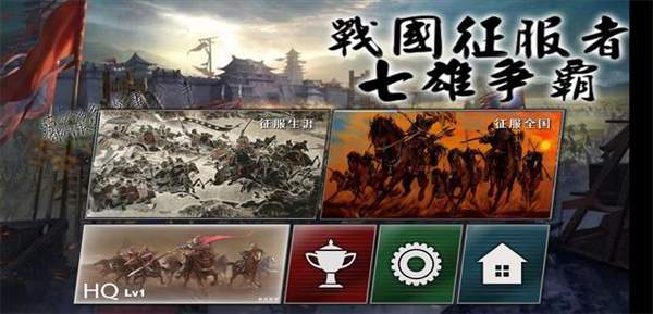 战国征服者七雄争霸游戏