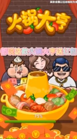 火锅大亨游戏
