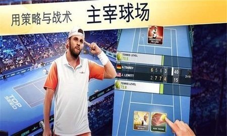 网球经理游戏