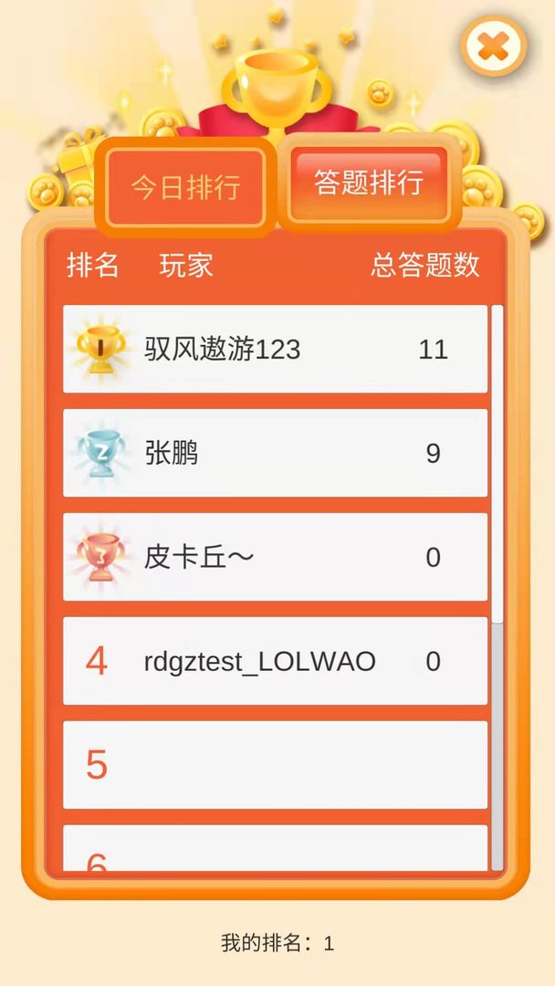 考题制霸游戏游戏