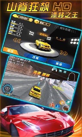 山脊狂飙漂移之王app游戏