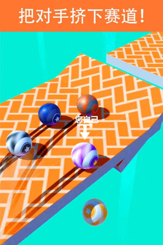 球球竞速app游戏