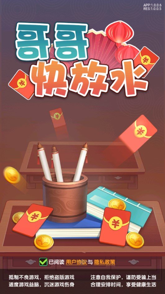 哥哥快放水游戏