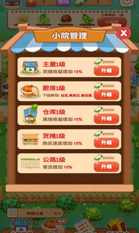 爷爷的农家院红包版游戏