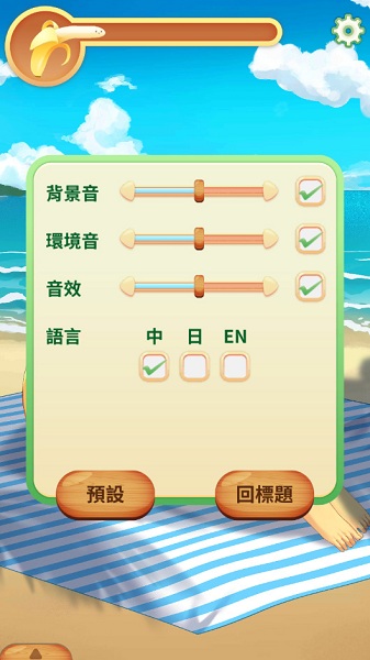 娜娜假期app游戏